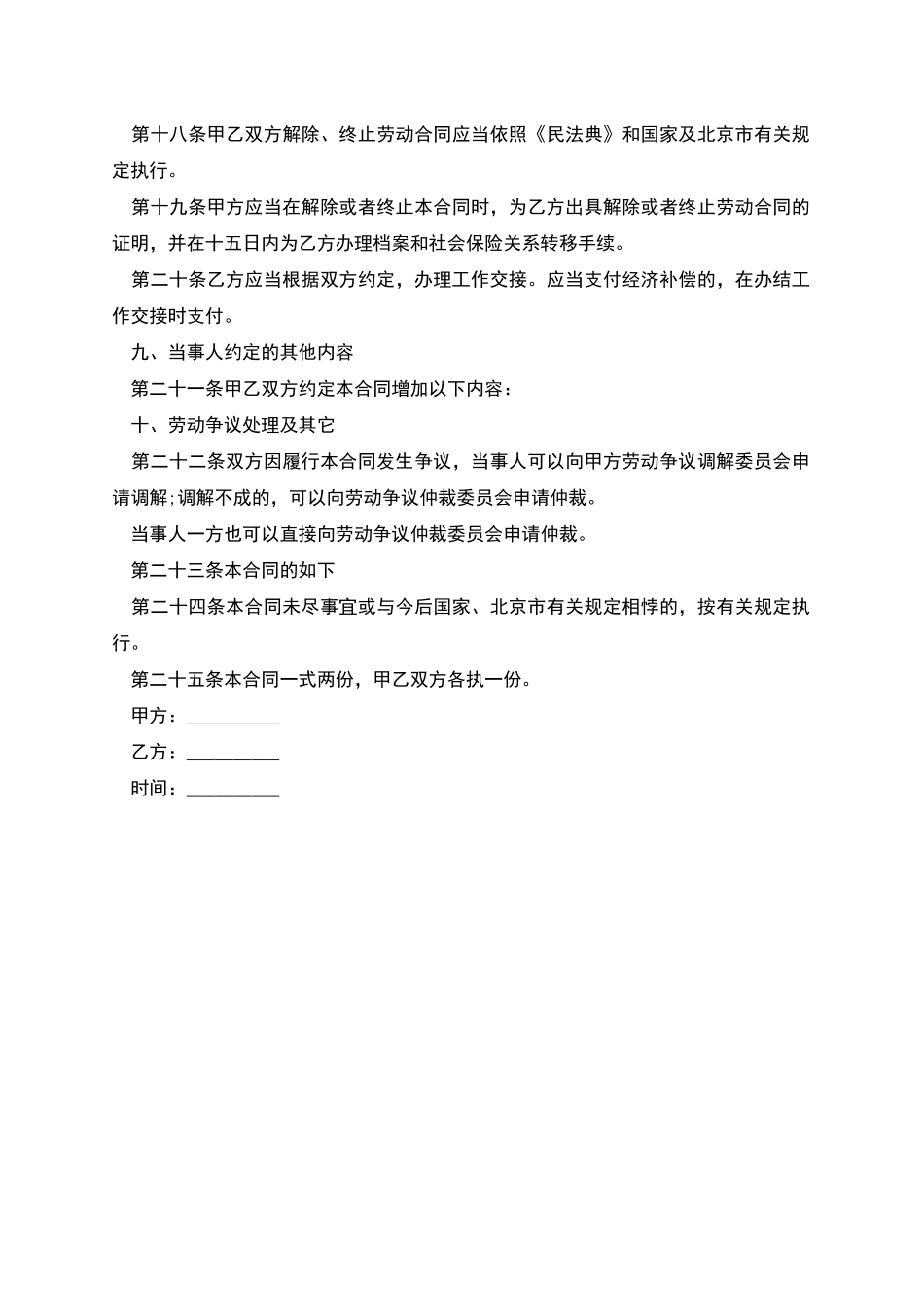 北京市岗位工作劳动合同书_第3页