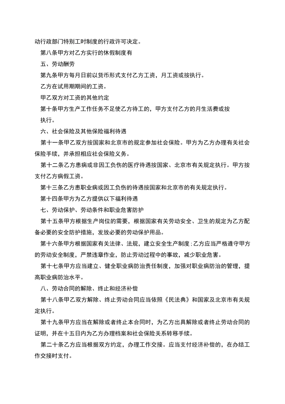 北京市工厂职工无固定期限劳动合同书_第2页