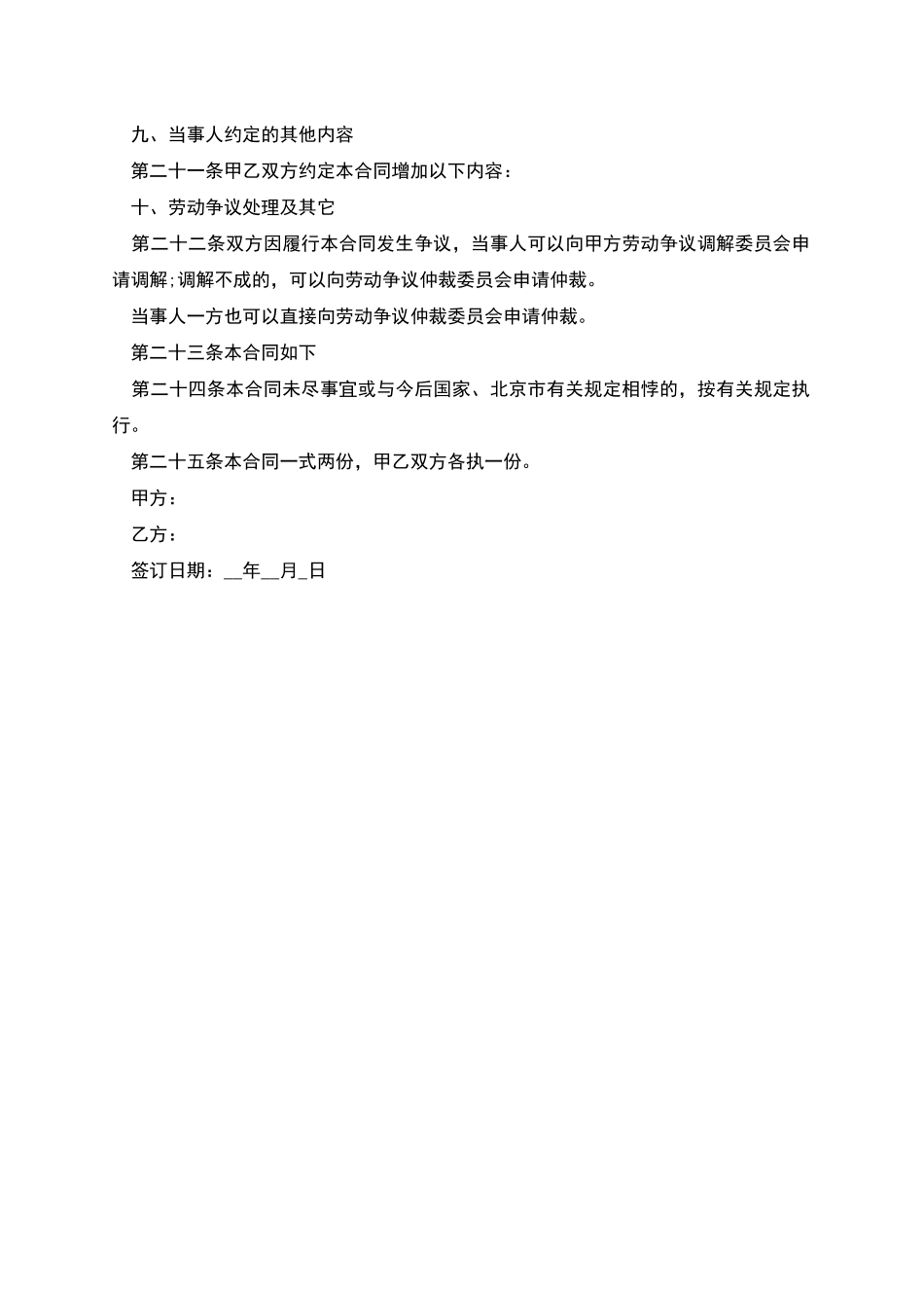 北京市工厂职工无固定期限劳动合同书_第3页