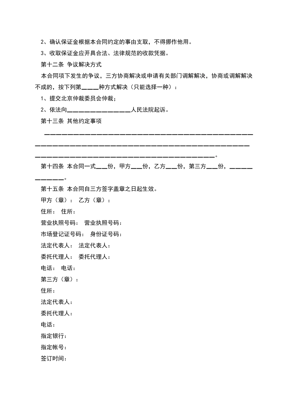 北京市市场场地租赁保证金合同_第3页