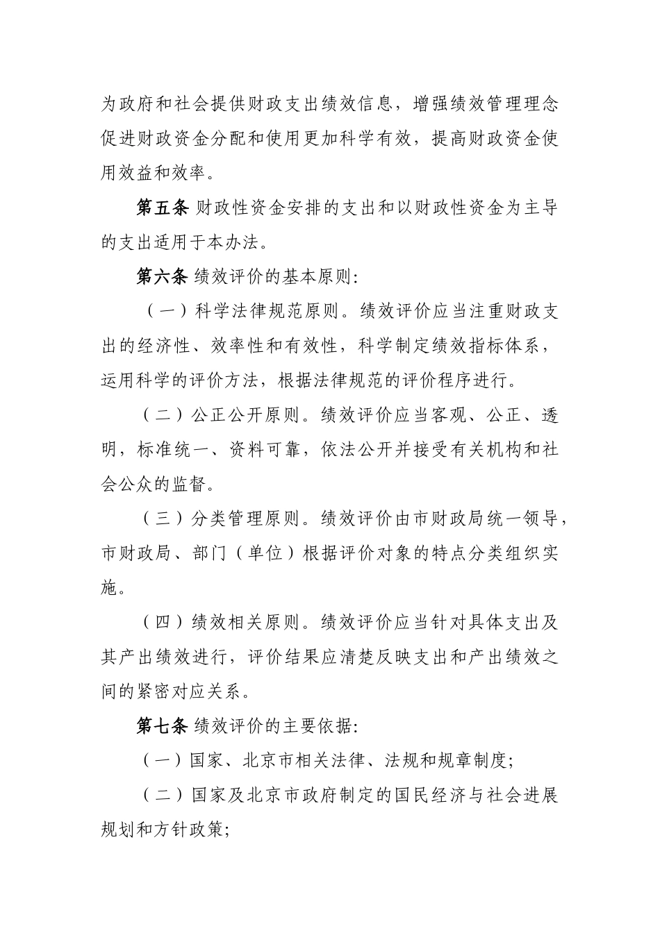 北京市市级财政支出绩效评价管理暂行办法_第2页