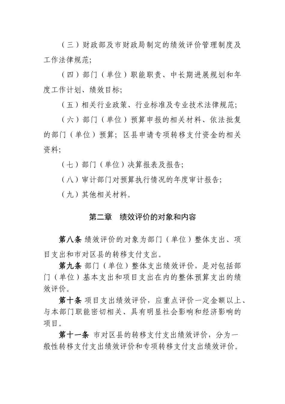 北京市市级财政支出绩效评价管理暂行办法_第3页