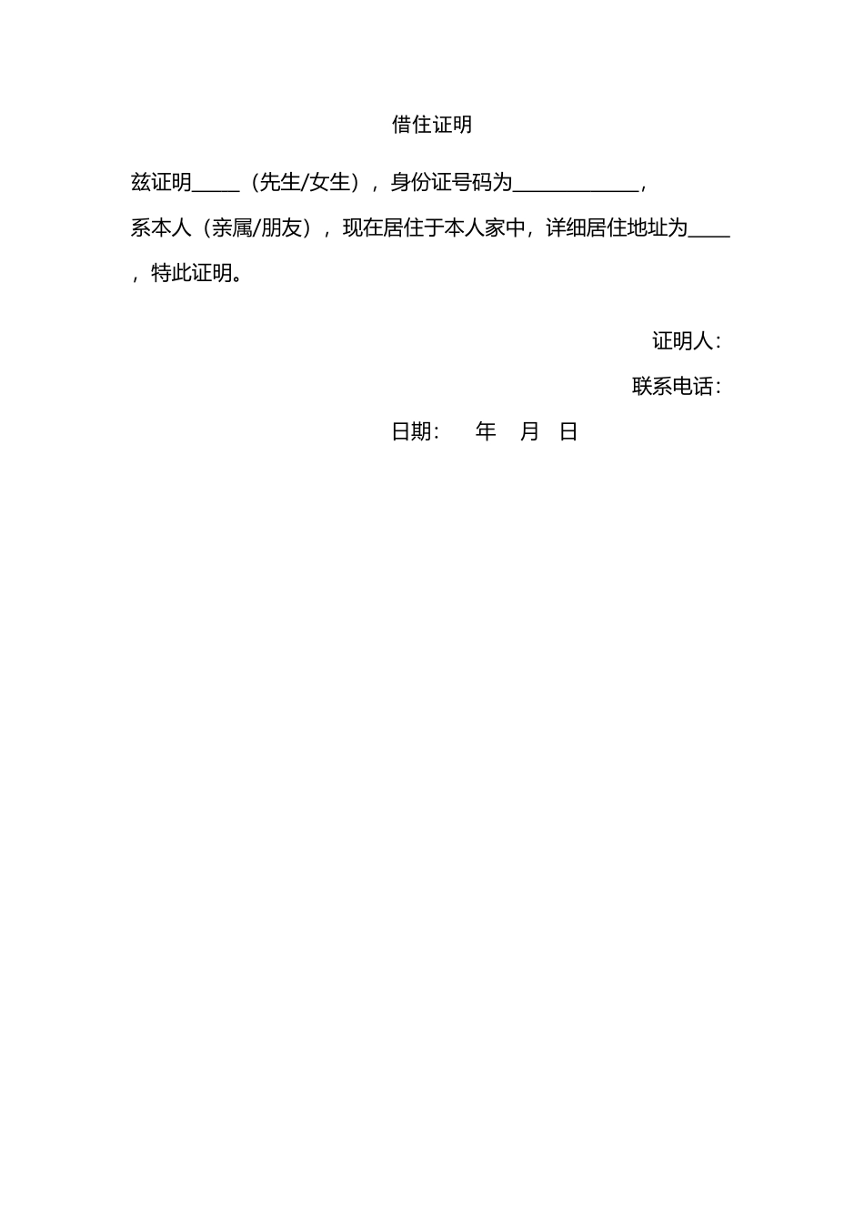 北京市居住证借住证明_第2页