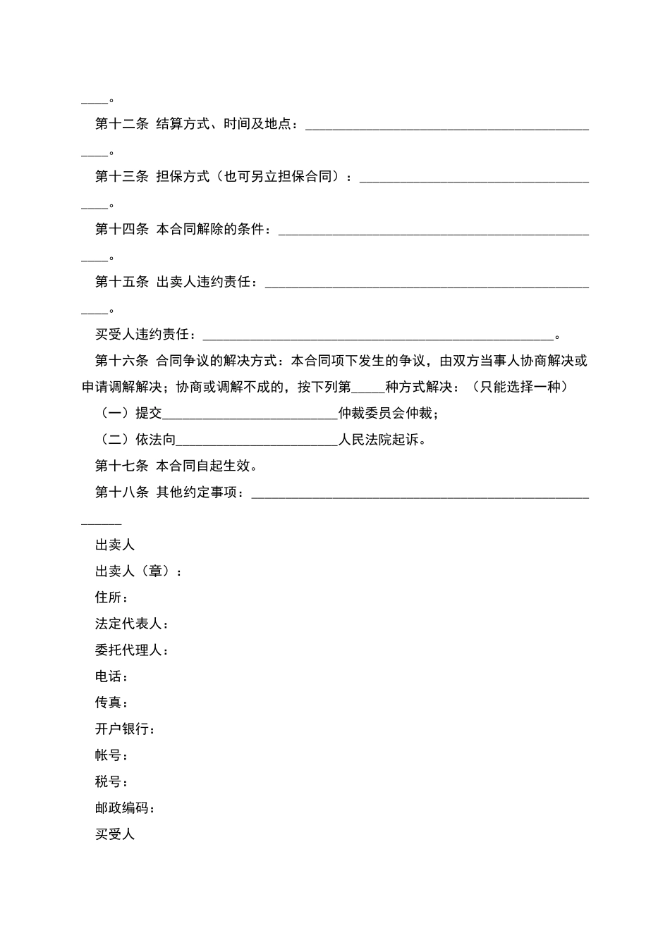 北京市工业品买卖合同_第2页