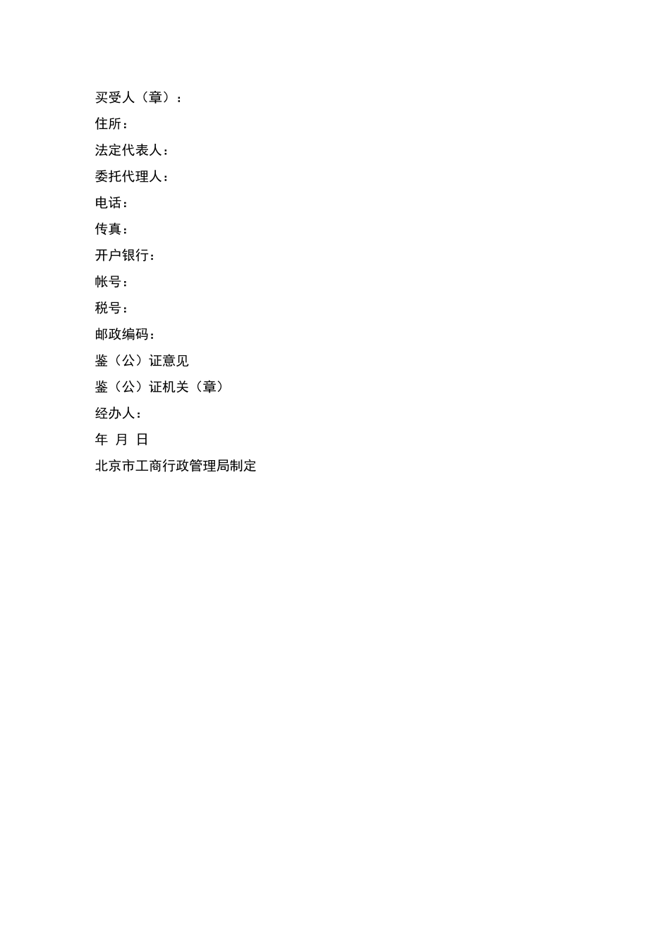北京市工业品买卖合同_第3页