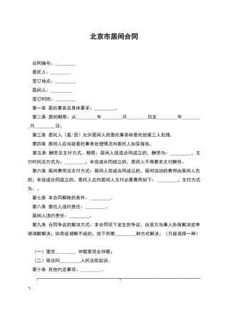 北京市居间合同