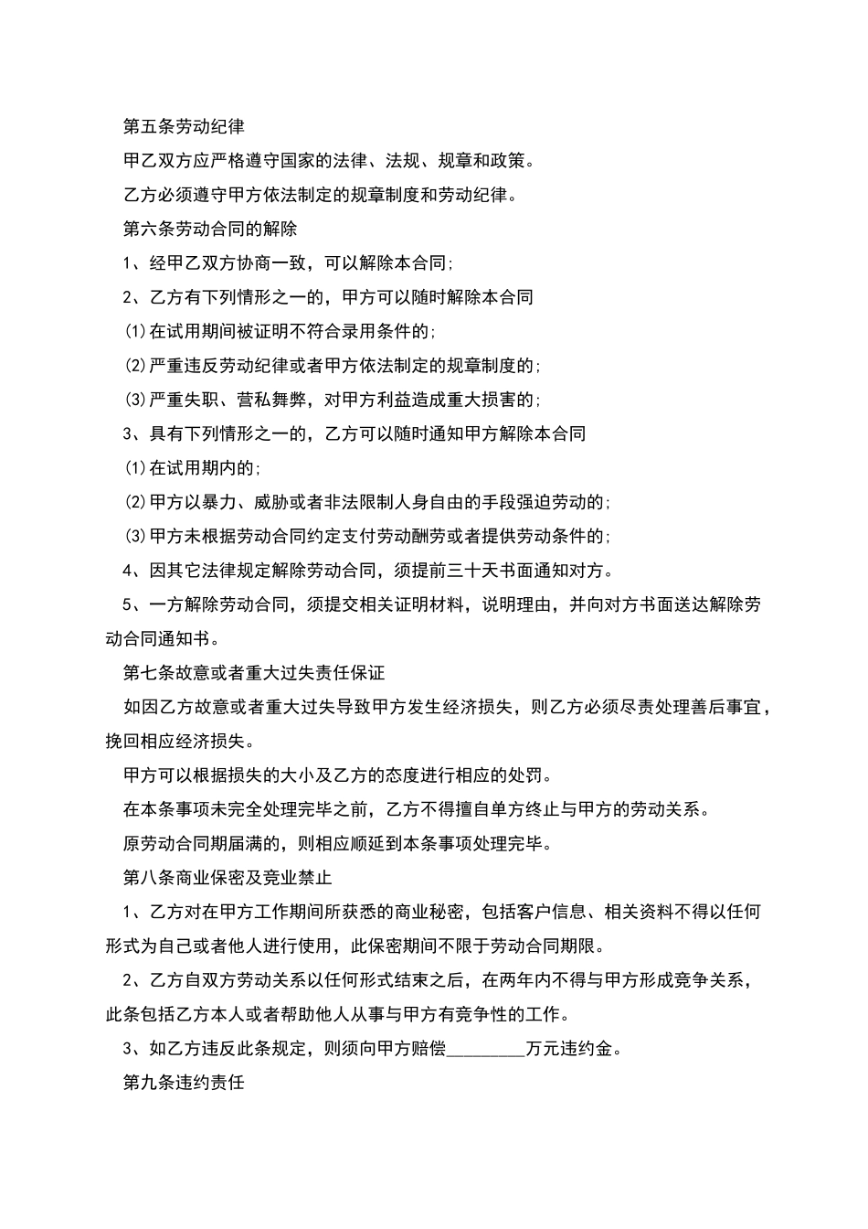 北京市市区临时工劳动合同_第2页
