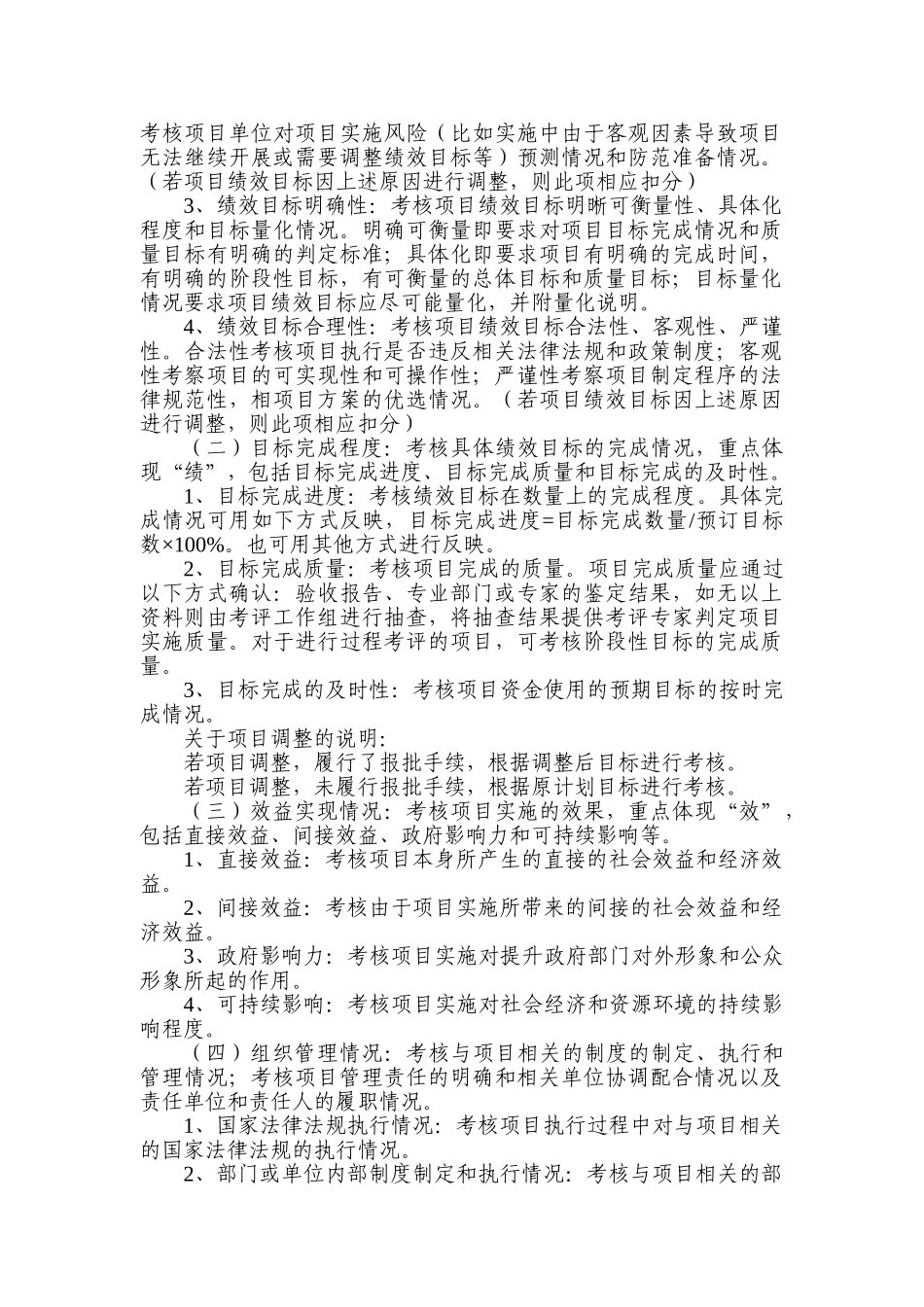 北京市市级财政支出项目绩效评价指标体系_第3页