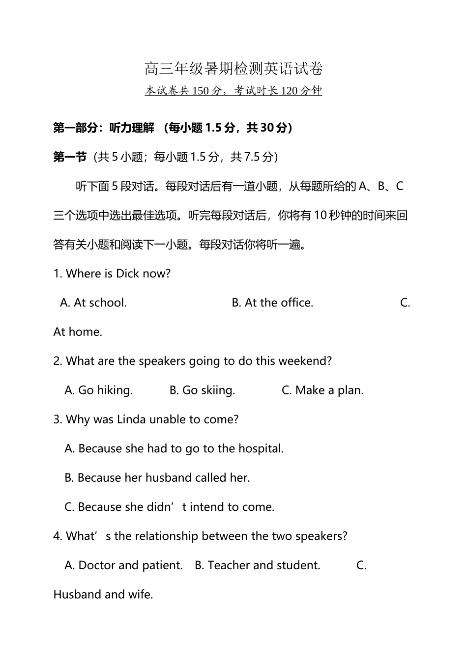 北京市延庆区一中2025届高三第一学期开学检测英语试题_第2页