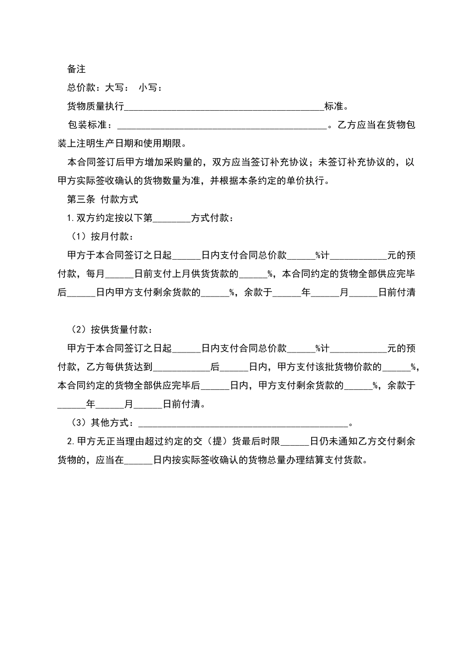 北京市建筑工程建筑砂浆采购合同_第2页