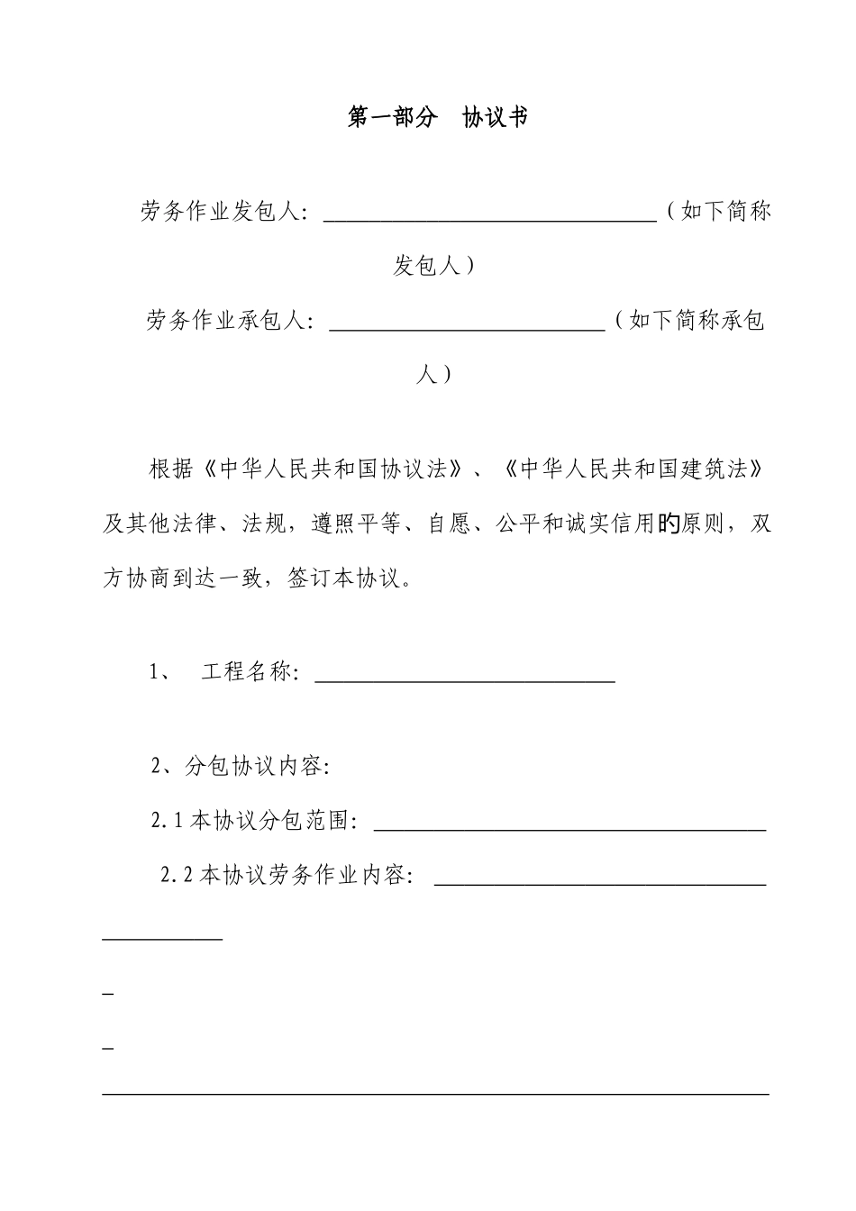 北京市建筑劳务分包合同范本新合同_第2页