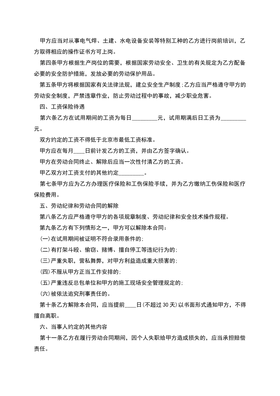 北京市建筑劳动合同_第2页