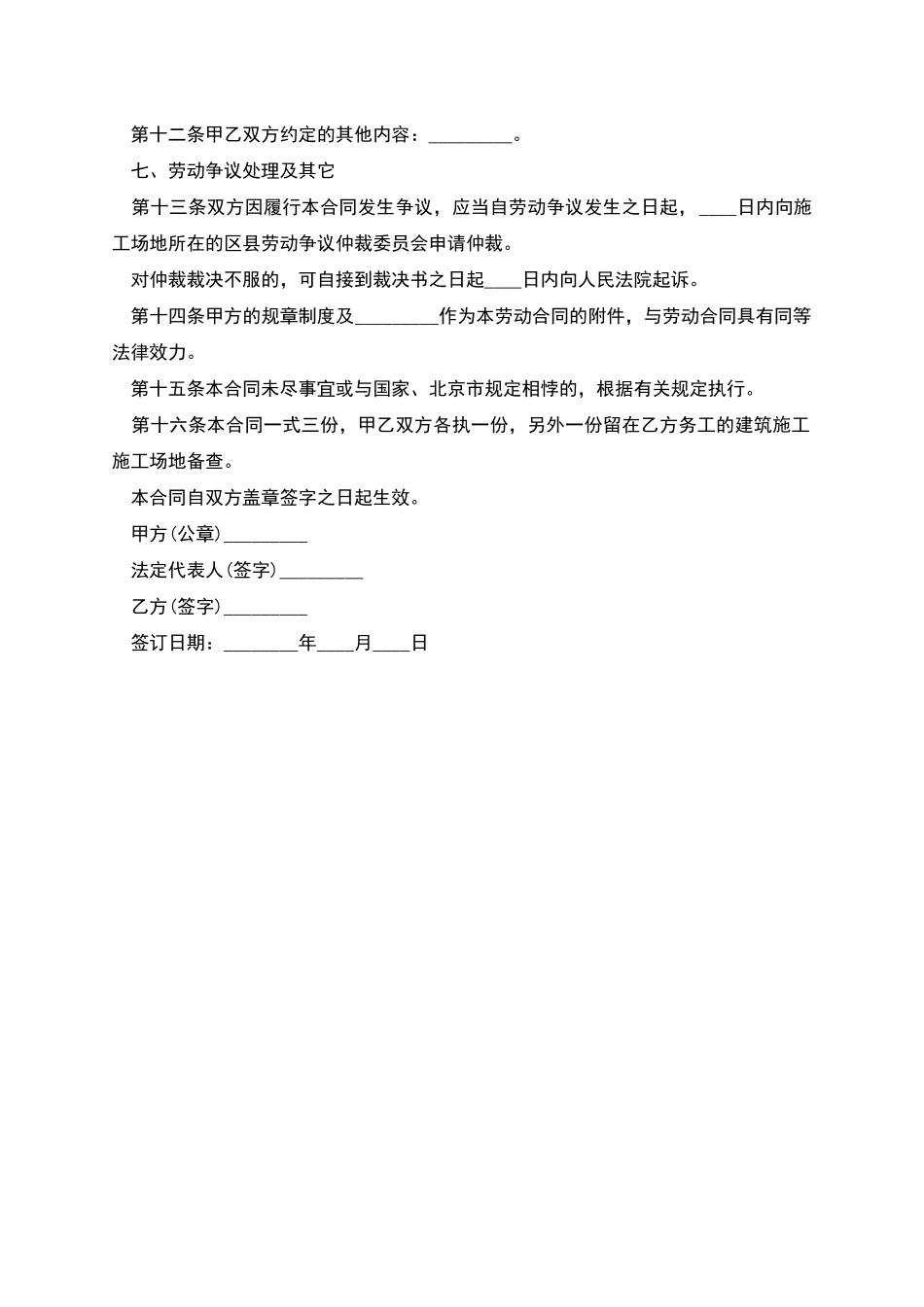 北京市建筑劳动合同_第3页