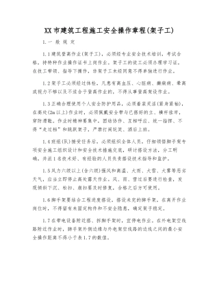 北京市建筑工程施工安全操作规程