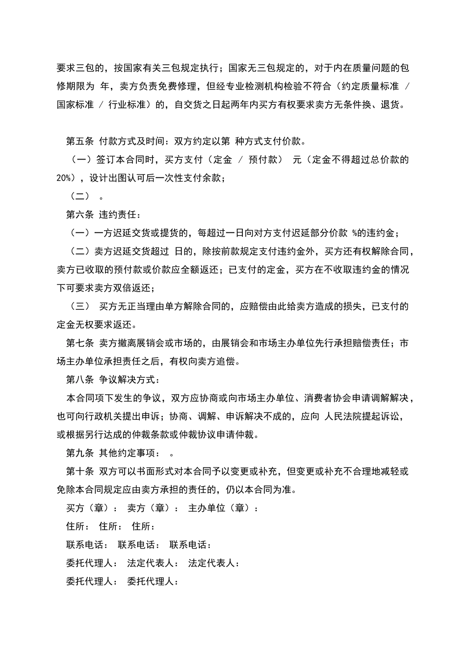北京市建材买卖合同_第2页
