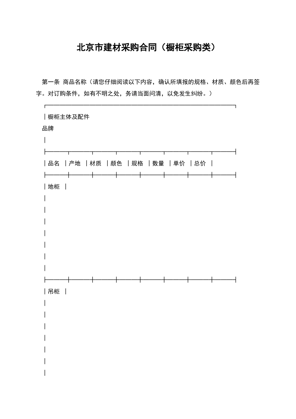 北京市建材采购合同_第1页
