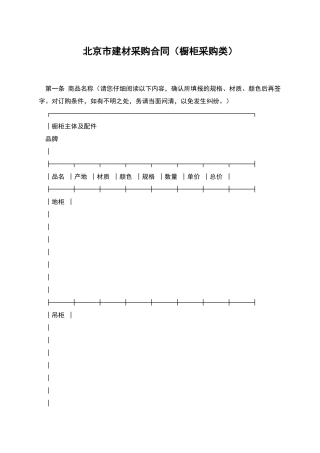 北京市建材采购合同