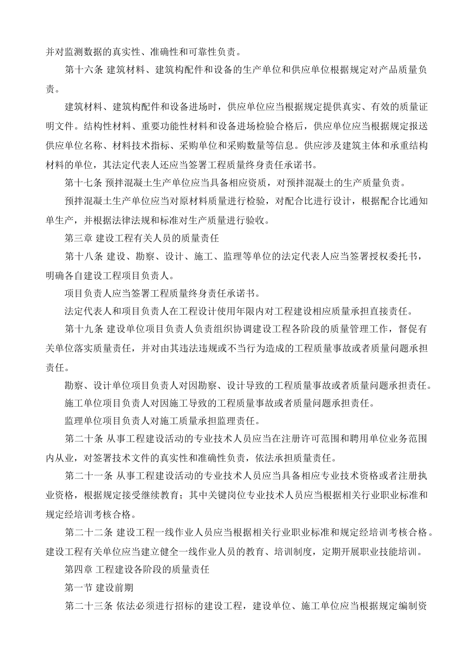 北京市建设工程质量条例_第3页