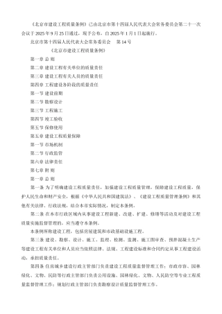 北京市建设工程质量条例