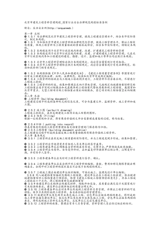 北京市建筑工程资料管理规程