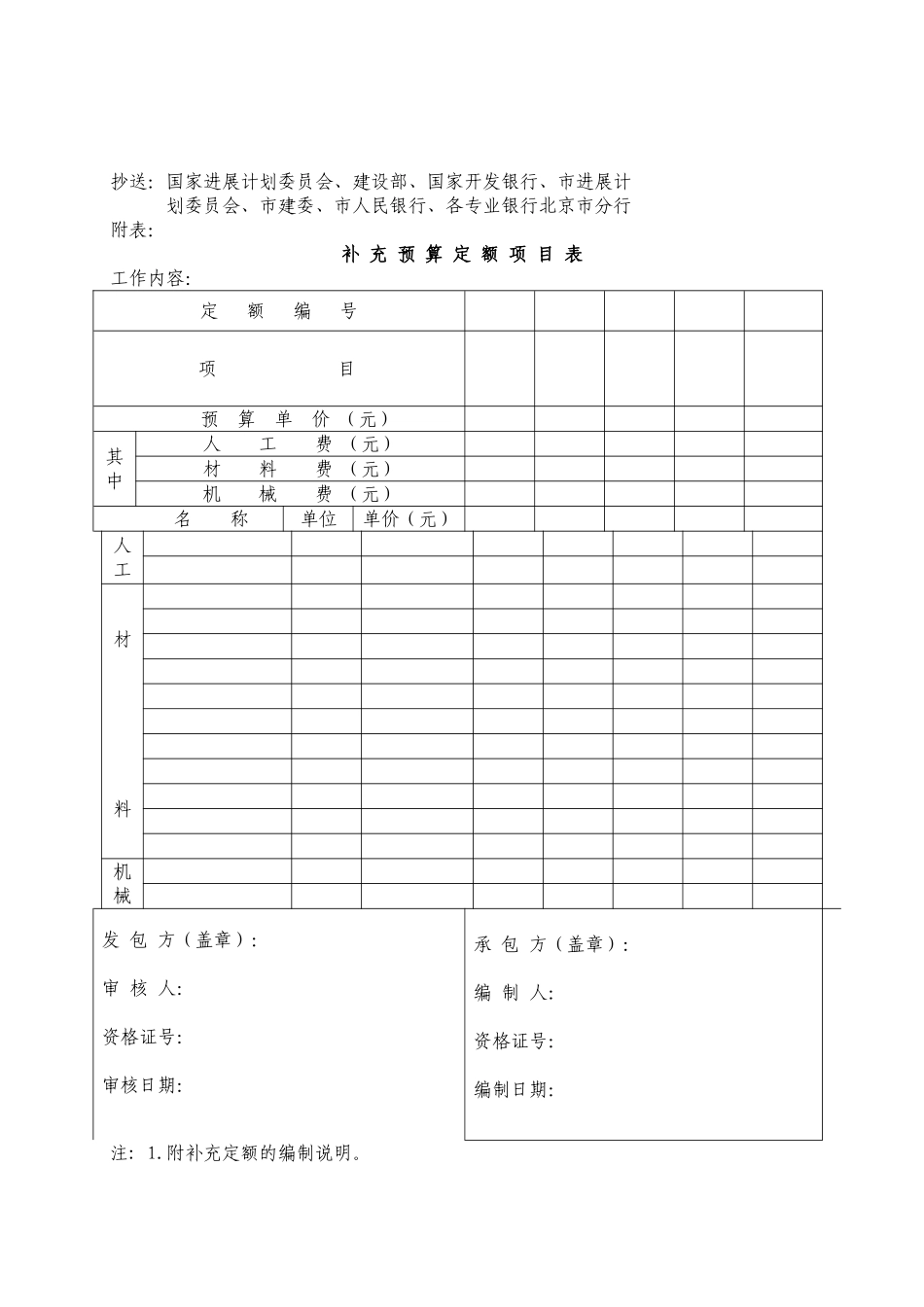 北京市建设工程造价管理处京造定〔2025〕4号_第2页