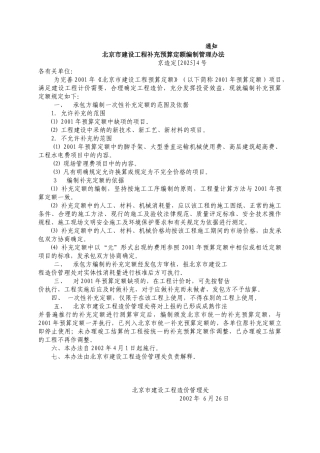 北京市建设工程造价管理处京造定〔2025〕4号