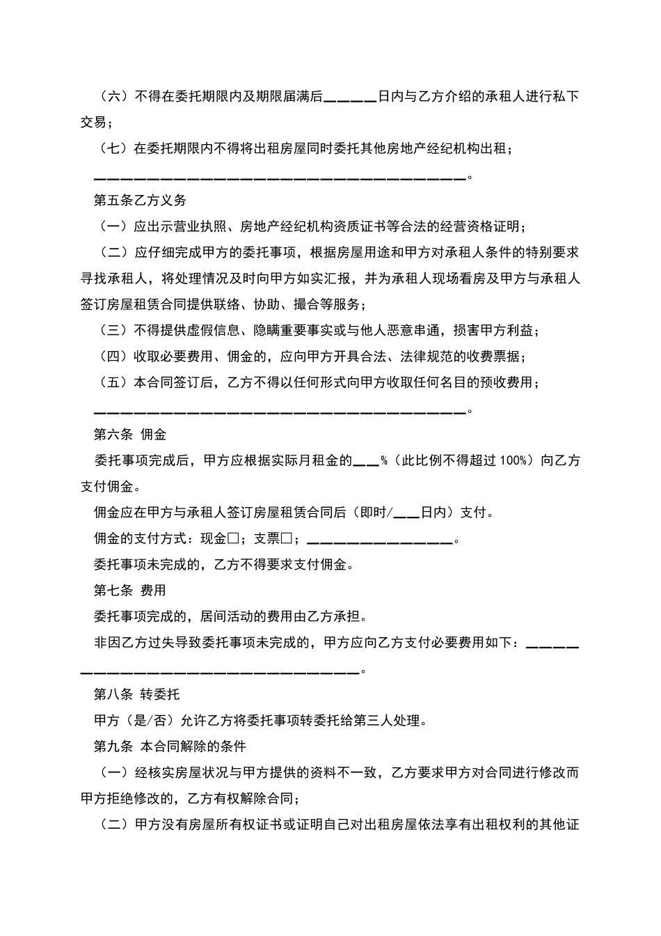 北京市房屋出租居间合同_第2页