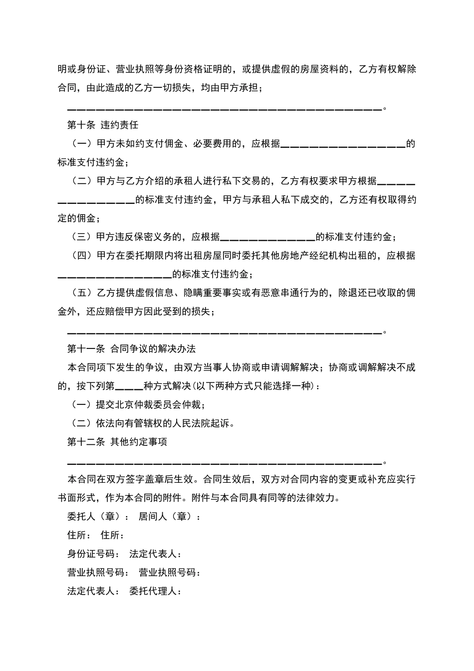 北京市房屋出租居间合同_第3页