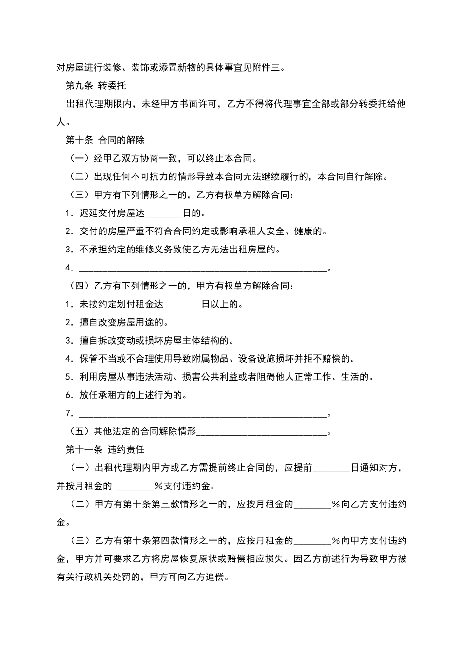 北京市房屋出租委托代理合同_第3页