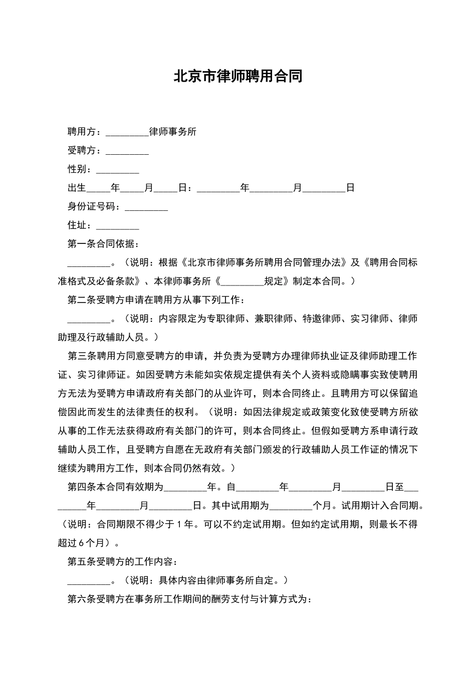 北京市律师聘用合同_第1页