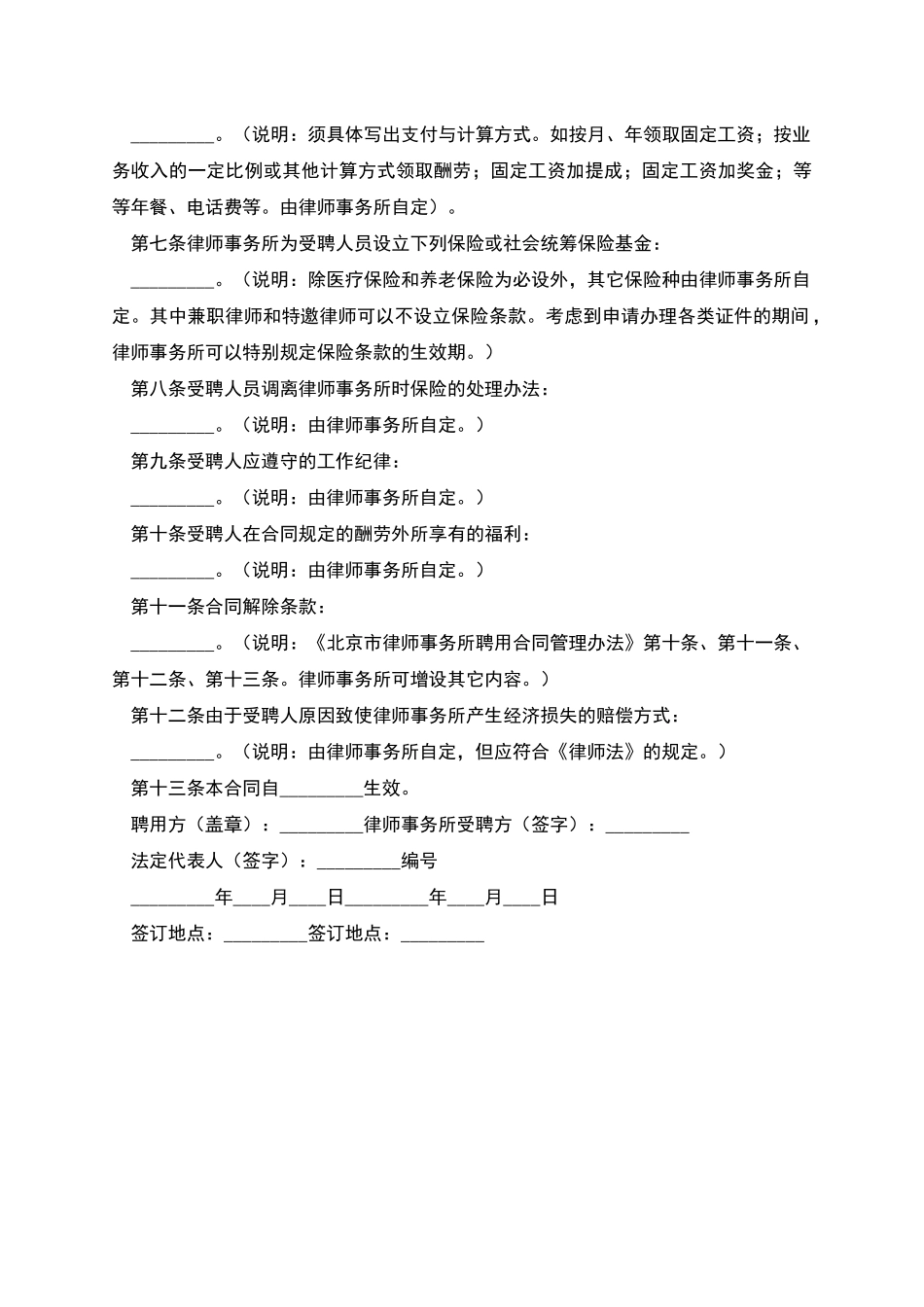 北京市律师聘用合同_第2页