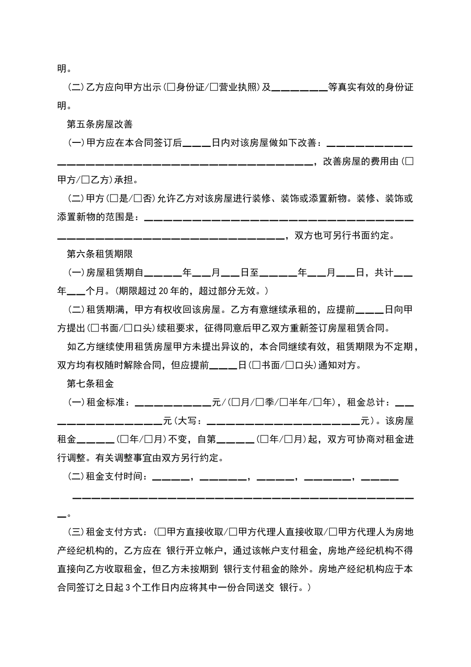 北京市房屋租赁合同如何写_第2页