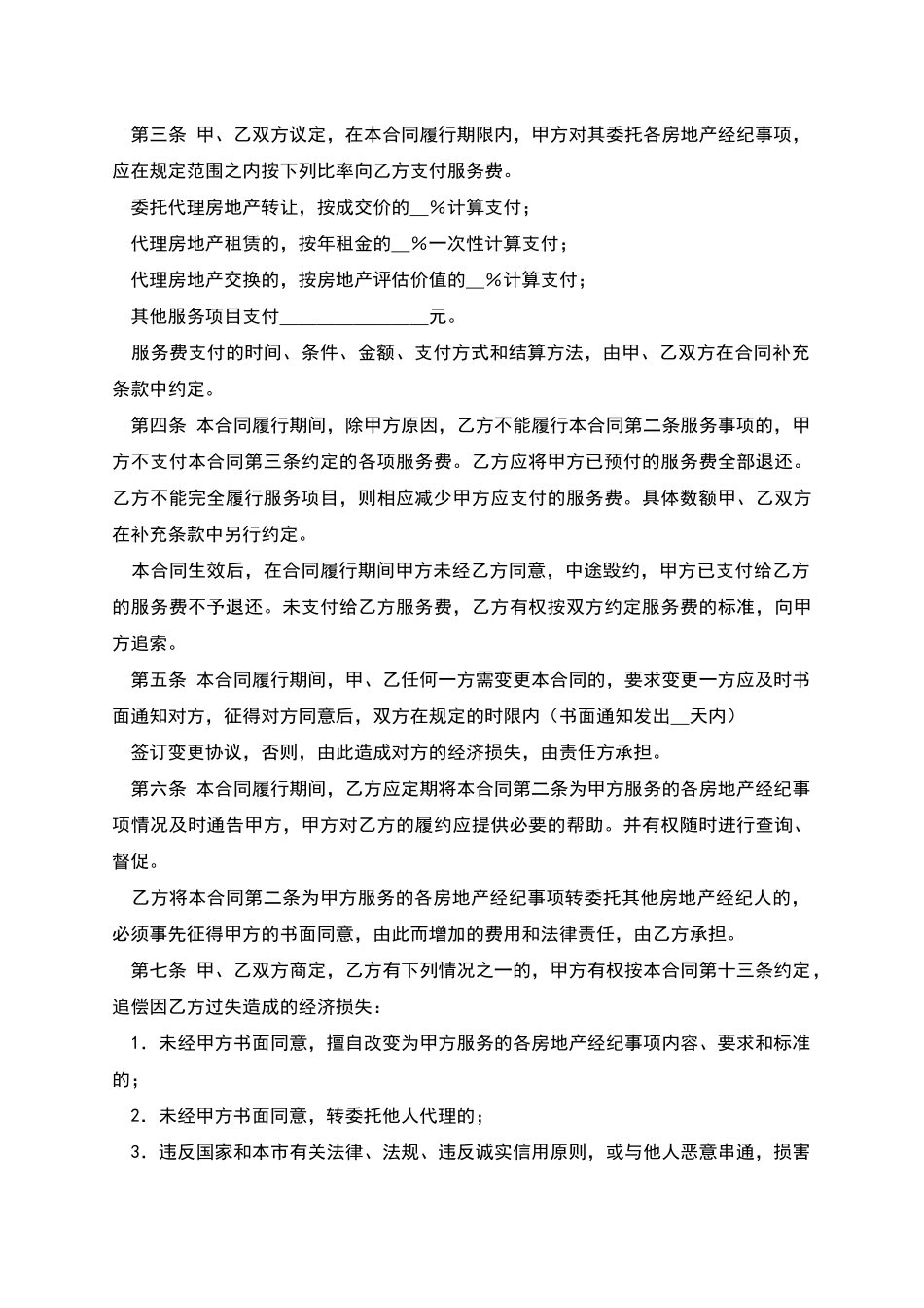 北京市房屋土地管理局北京市房地产经纪合同_第2页