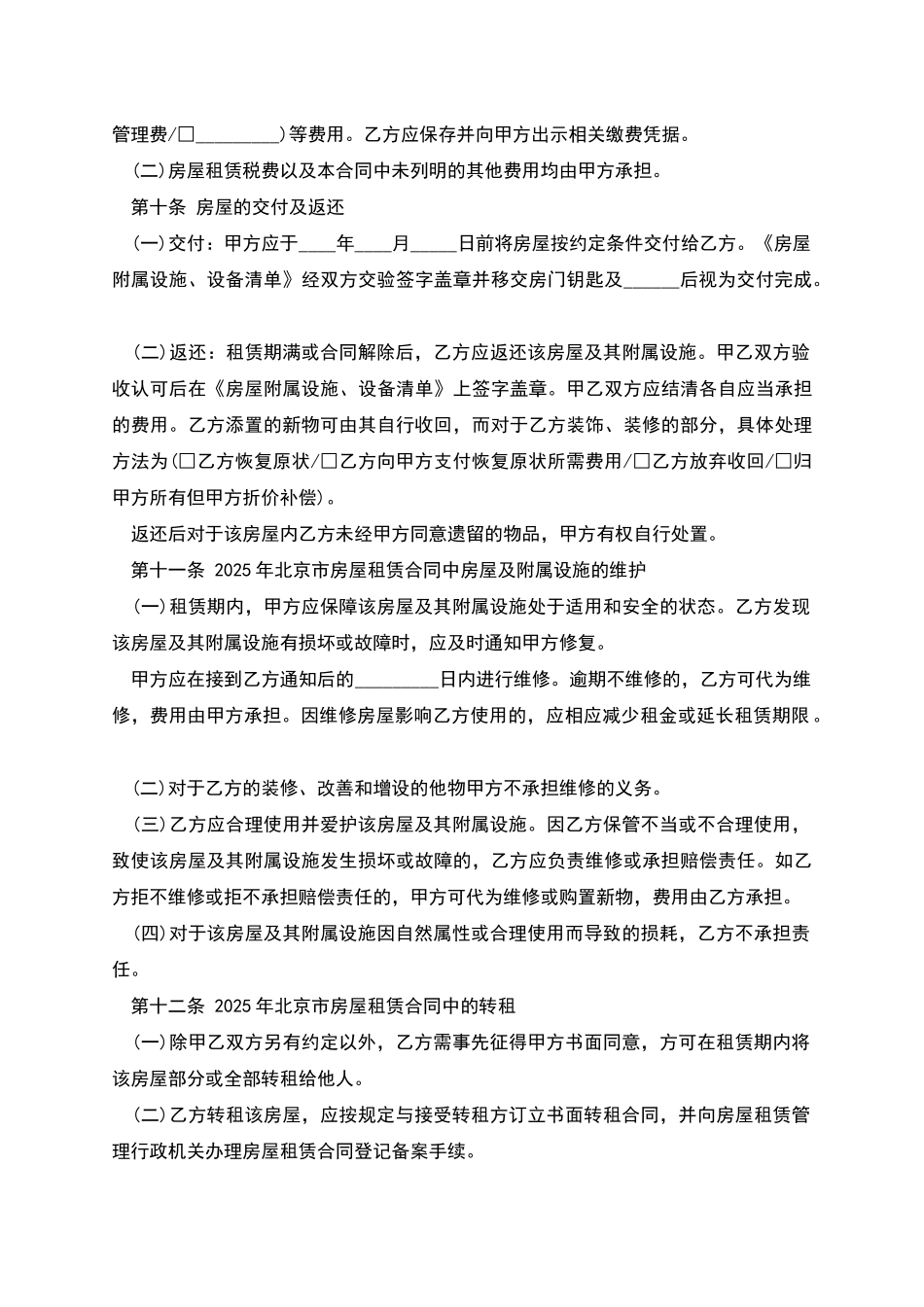 北京市房屋租赁合同范本_第3页