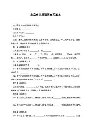 北京市房屋租赁合同范本