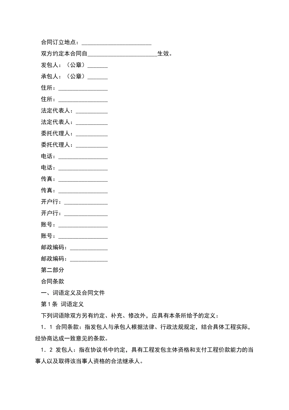 北京市房屋建筑修缮及装修工程施工合同甲种本_第3页