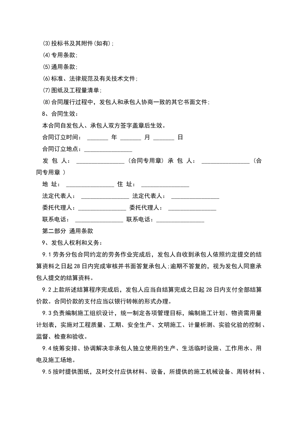 北京市房屋建筑施劳务分包合同_第2页