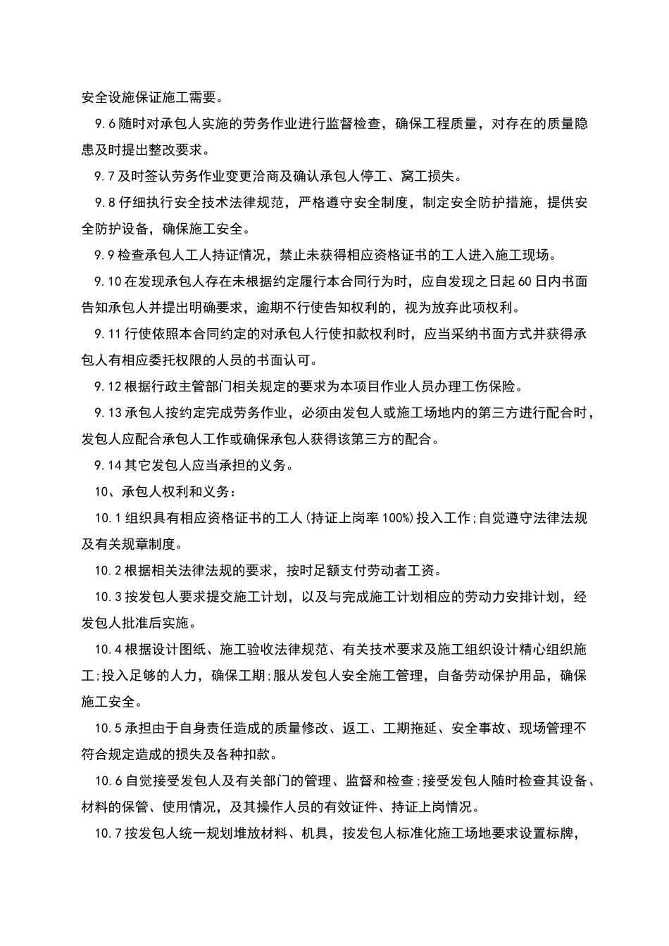 北京市房屋建筑施劳务分包合同_第3页