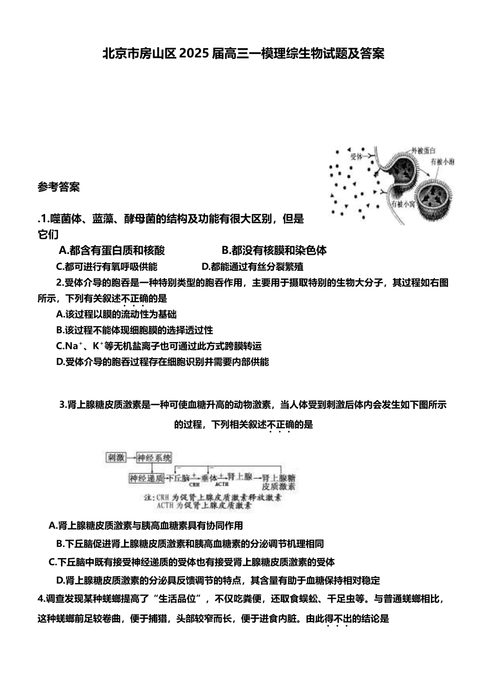 北京市房山区2025届高三一模理综生物试题及答案_第2页