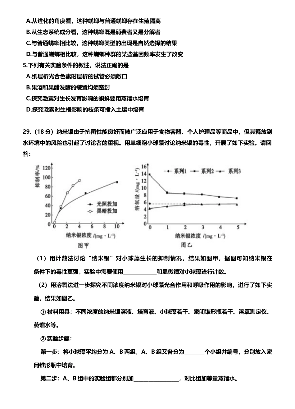北京市房山区2025届高三一模理综生物试题及答案_第3页