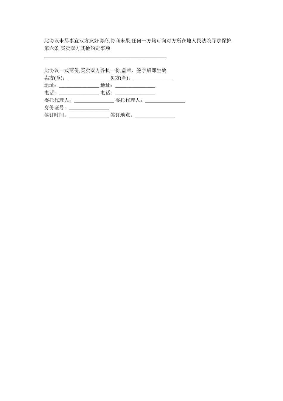 北京市旧机动车买卖协议-最新范本_第2页
