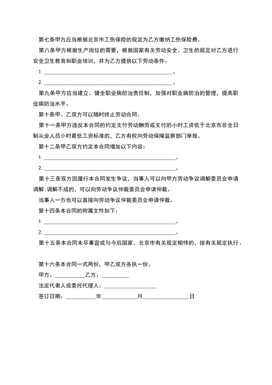 北京市按时计费劳动合同_第2页