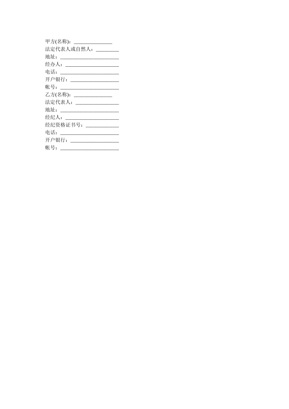 北京市旧机动车委托购买合同范本_第2页