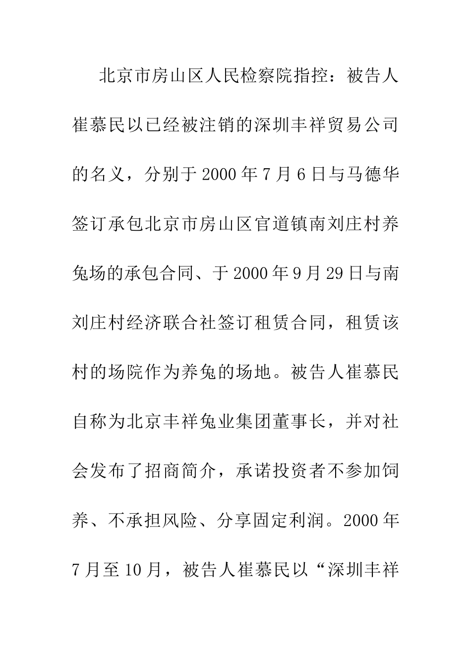 北京市房山区人民法院审理被告人崔慕民非法吸收公众存款案刑事判决书_第3页