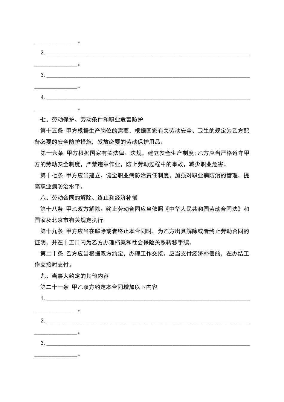 北京市无固定期限劳动合同_第3页
