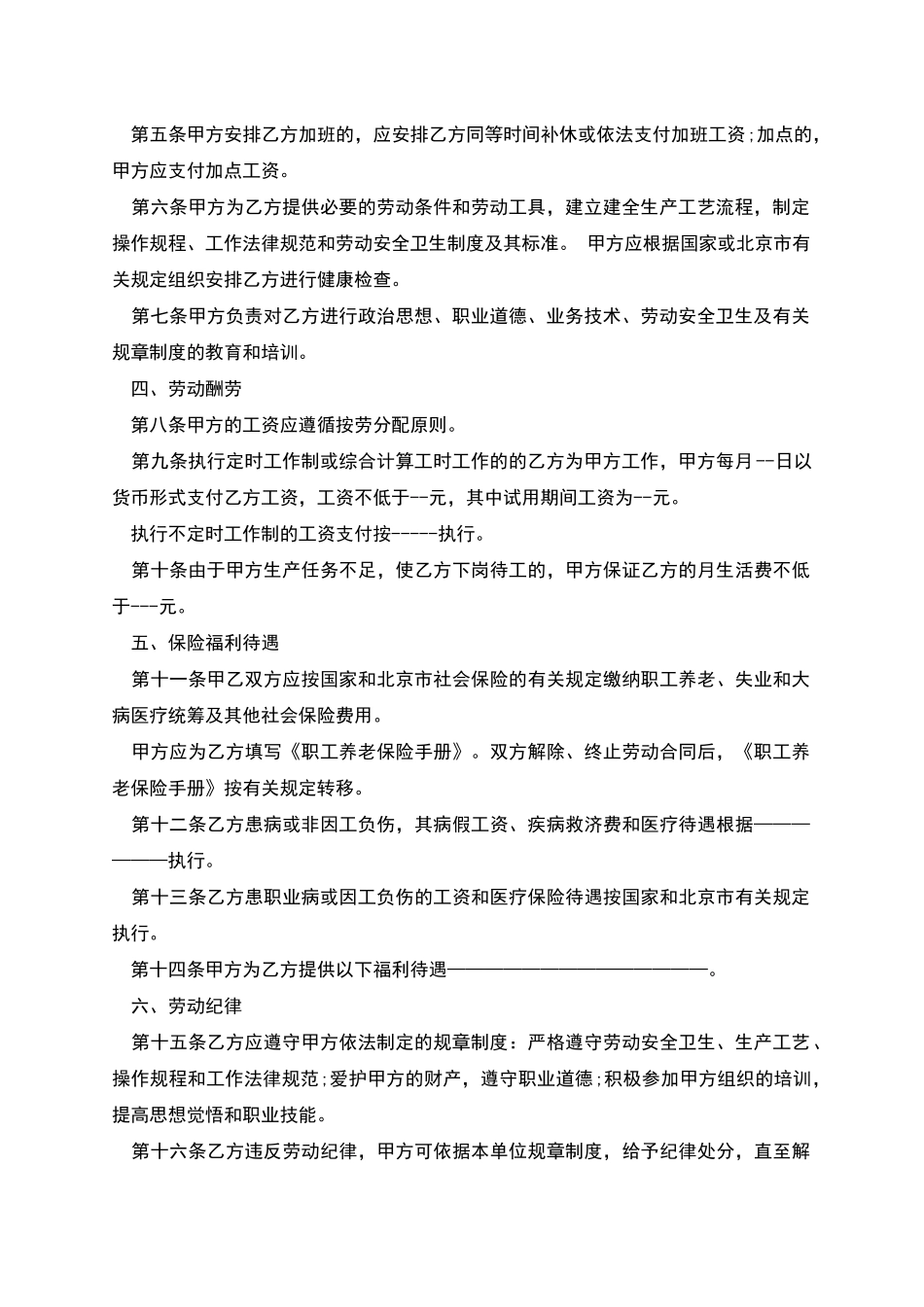 北京市新劳动合同范本_第2页