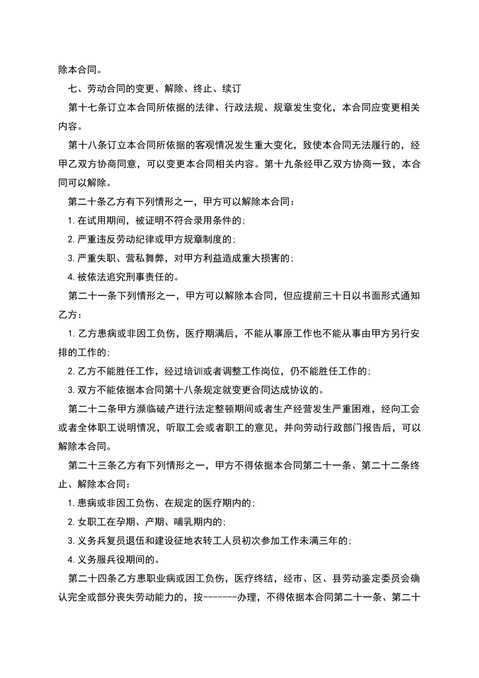 北京市新劳动合同范本_第3页