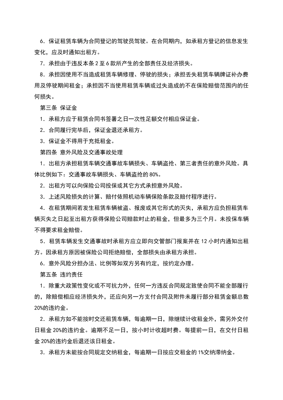 北京市汽车租赁合同条款-1_第2页