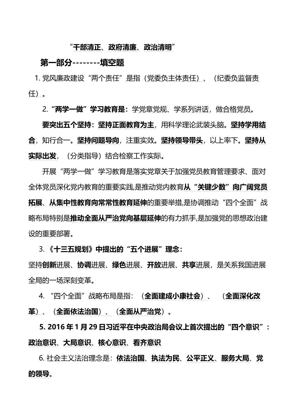 北京市检察院入额考试题_第2页