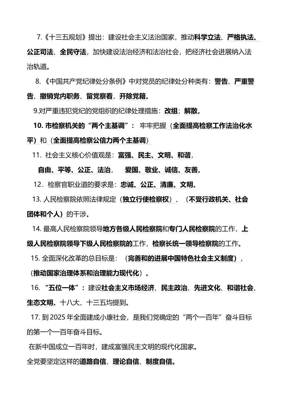 北京市检察院入额考试题_第3页